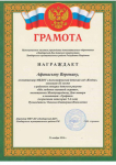 Поздравляем с победой  воспитанницу Афанасьеву Веронику, занявшую 3 место в  районном конкурсе детского рисунка 